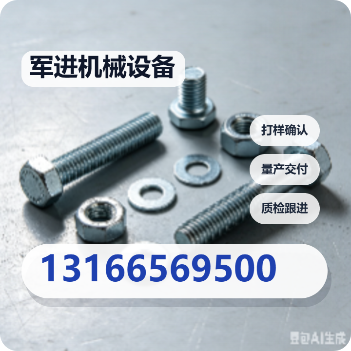 河北军进机械设备有限公司 企业相册缩略图 2