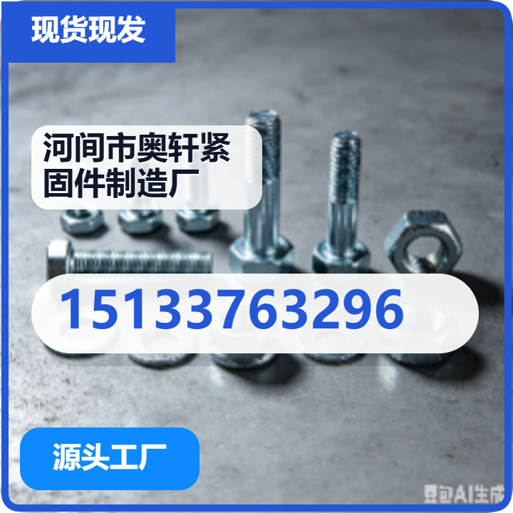 河间市奥轩紧固件制造厂 企业相册缩略图 2