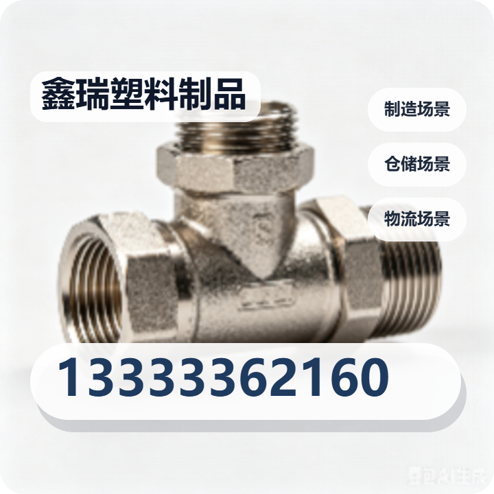 任丘市鑫瑞塑料制品厂 企业相册缩略图 2