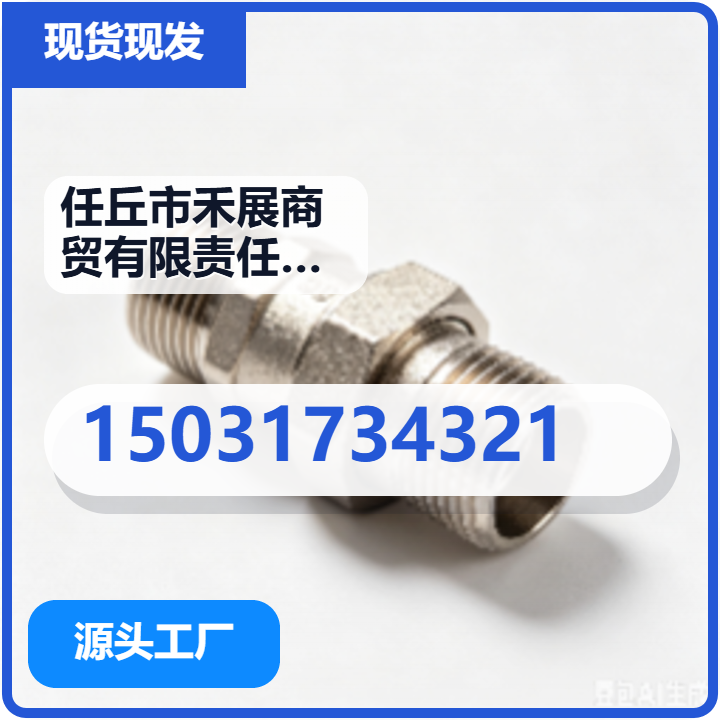 任丘市禾展商贸有限责任公司 企业相册缩略图 2