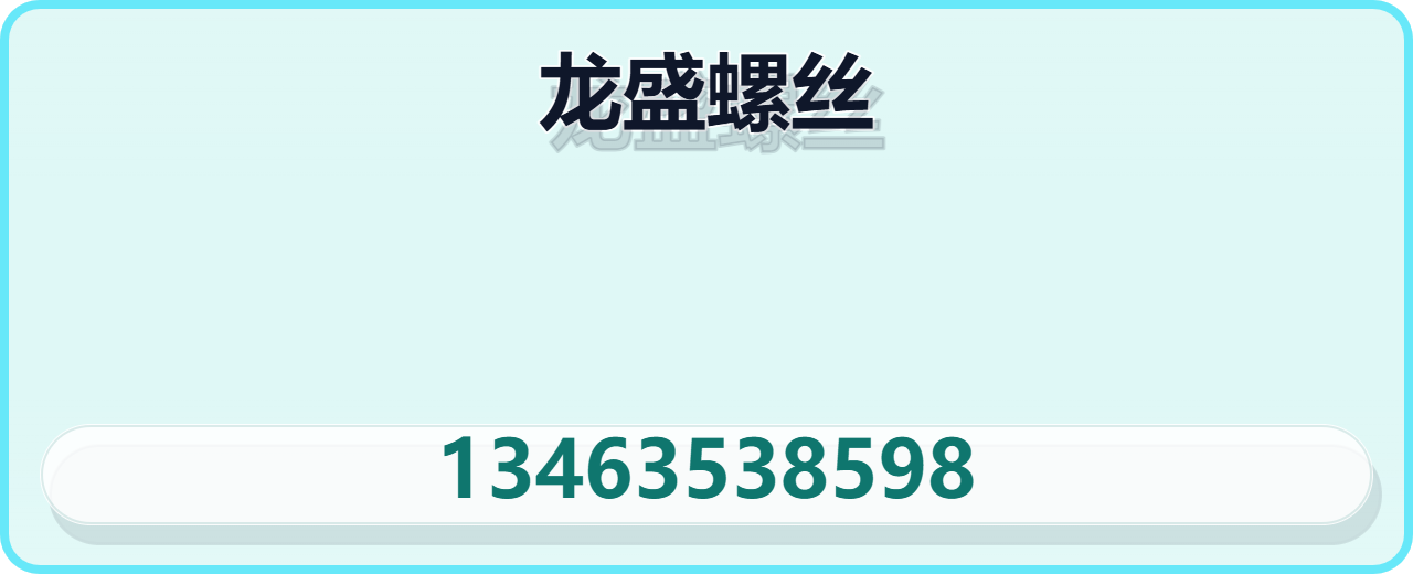 河北龙盛螺丝有限公司 企业相册缩略图 1