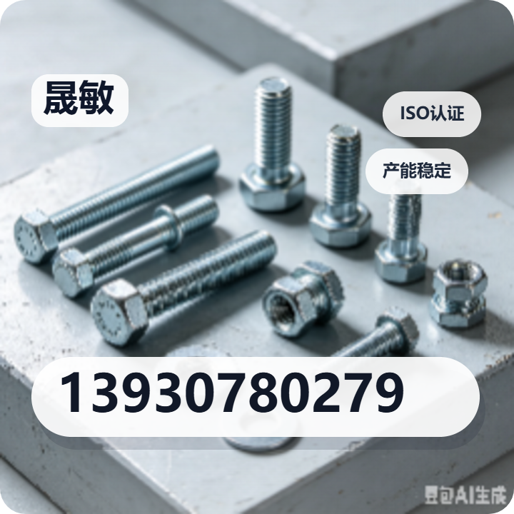 河间市晟敏紧固件厂 企业相册缩略图 2