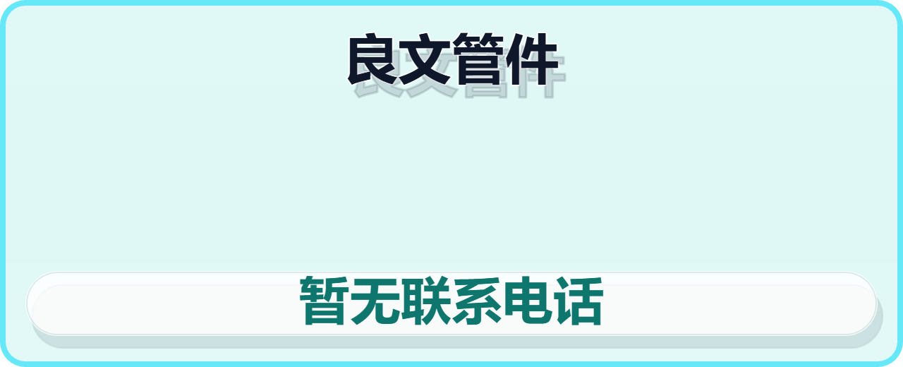 孟村回族自治县良文管件厂 企业相册缩略图 1