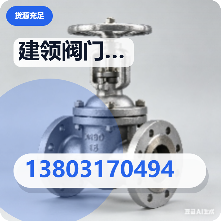 任丘市建领阀门加工厂 企业相册缩略图 2