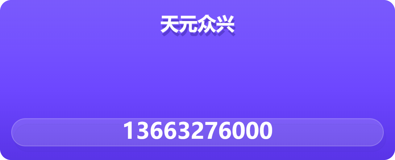 盐山天元众兴管道有限公司 企业相册缩略图 1
