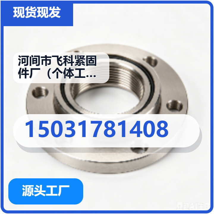河间市飞科紧固件厂（个体工商户） 企业相册缩略图 2