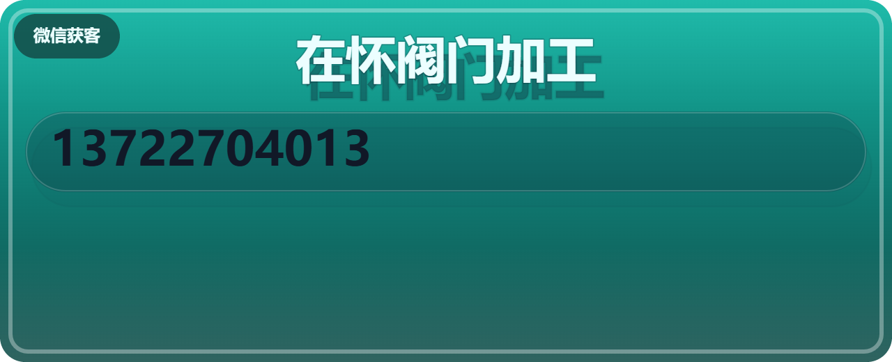 泊头市在怀阀门加工厂 企业相册缩略图 1