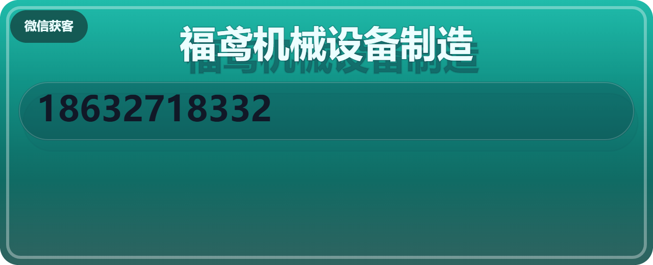 河北福鸢机械设备制造有限公司 企业相册缩略图 1