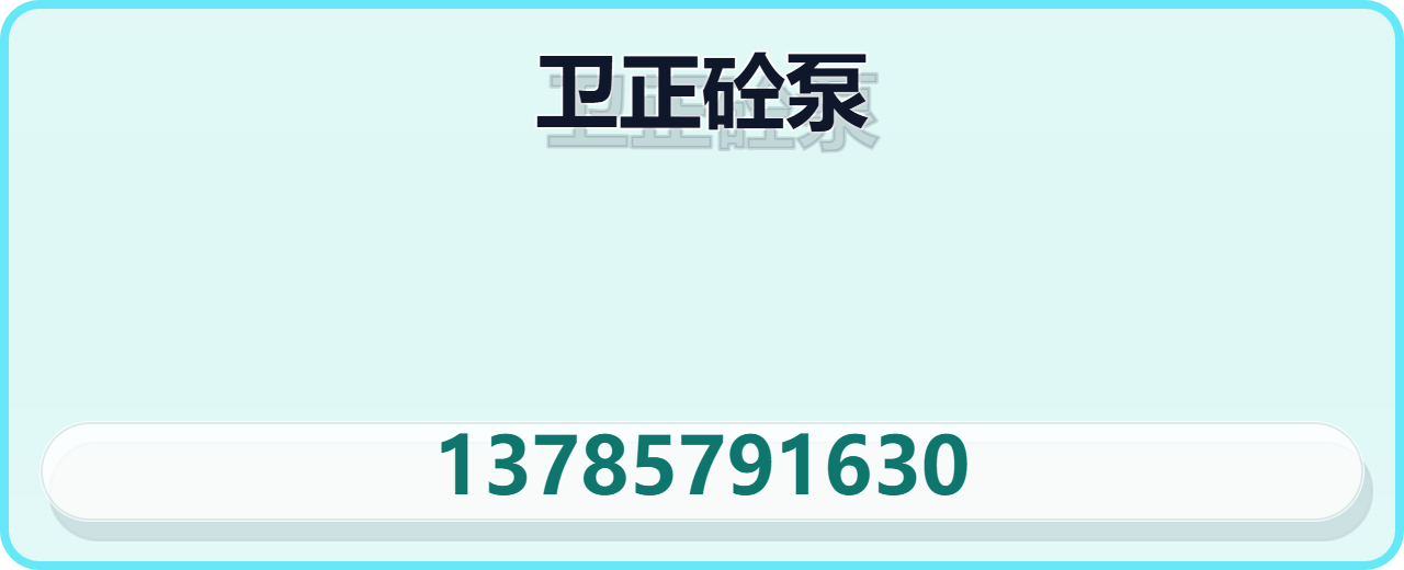 盐山县卫正砼泵管道配件厂 企业相册缩略图 1