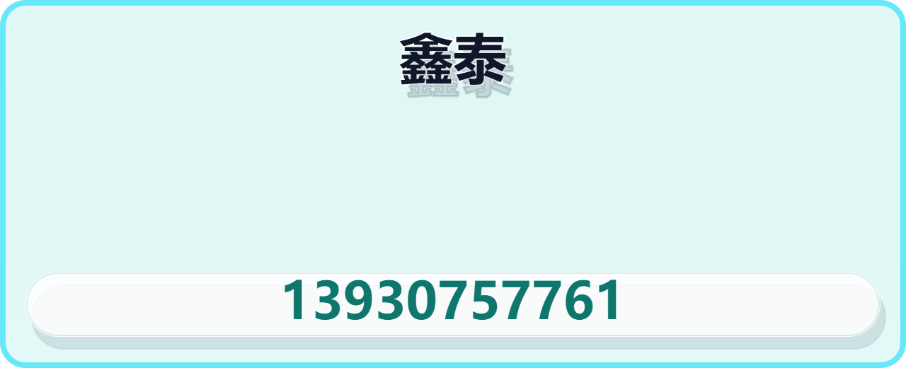 河间市鑫泰紧固件厂 企业相册缩略图 1