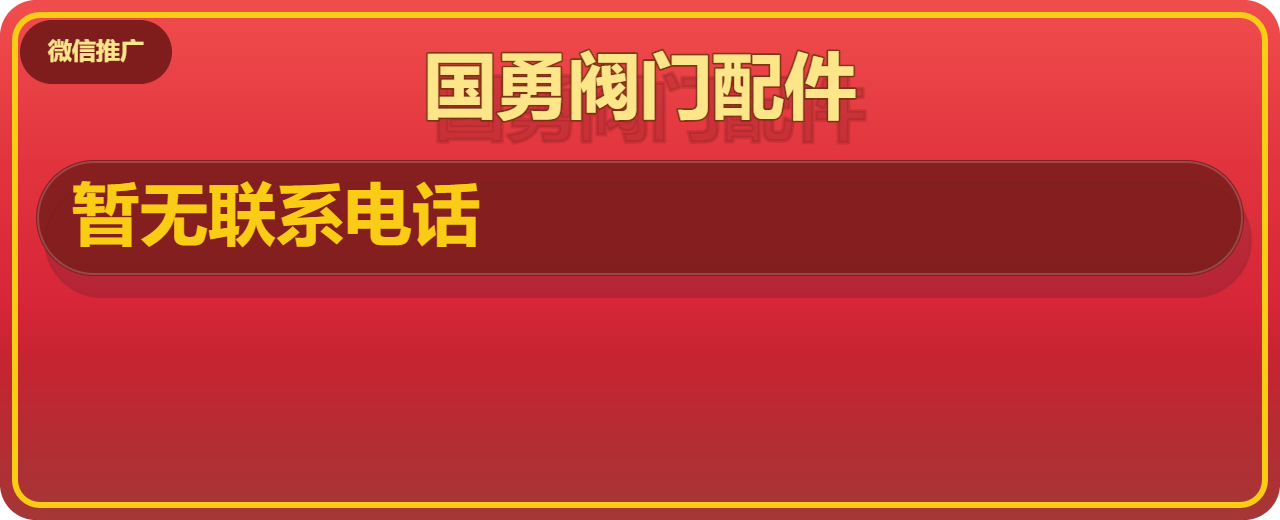 泊头市国勇阀门配件厂 企业相册缩略图 1