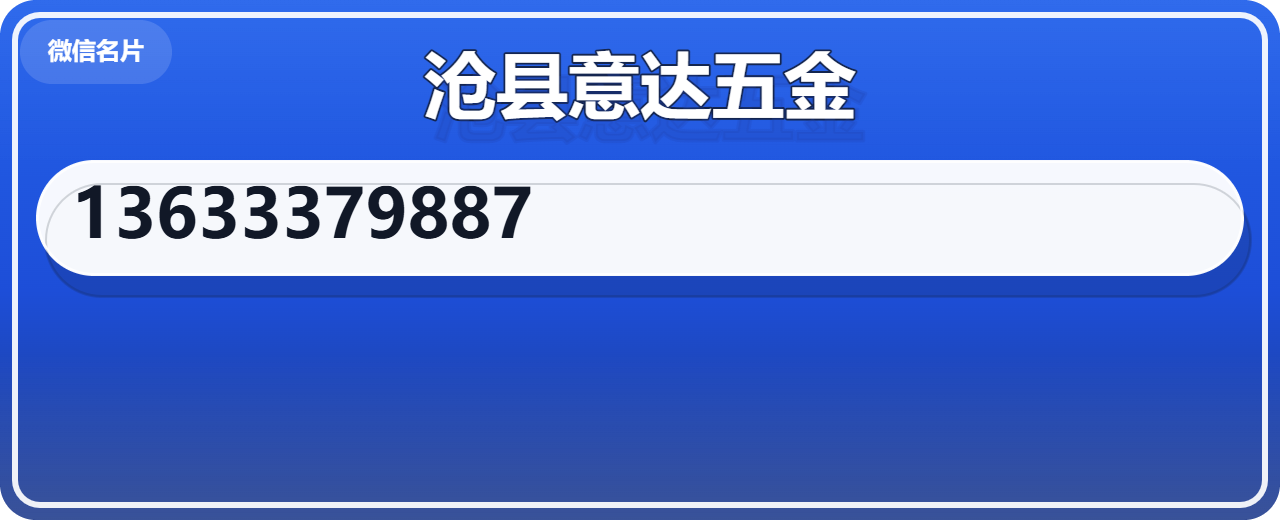 沧县意达五金厂 企业相册缩略图 1