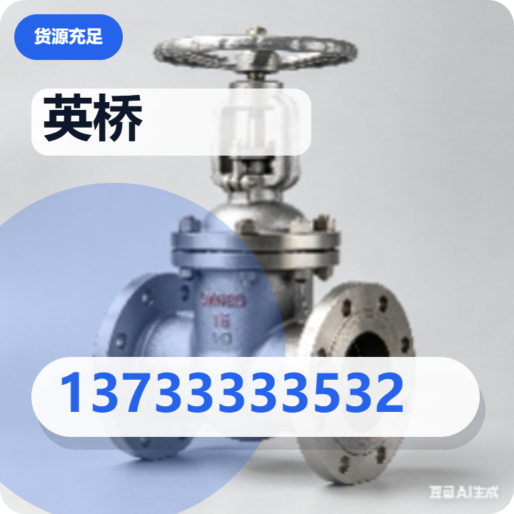 黄骅市英桥阀门销售有限公司 企业相册缩略图 2