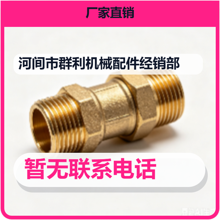 河间市群利机械配件经销部 企业相册缩略图 2