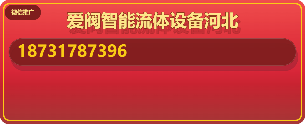 爱阀智能流体设备河北有限公司 企业相册缩略图 1
