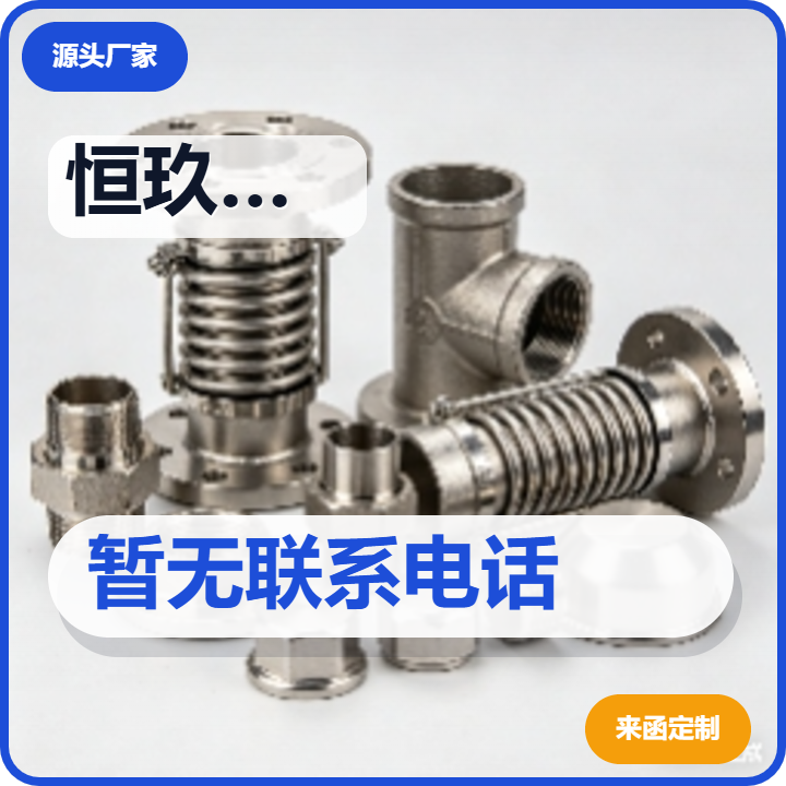 孟村回族自治县恒玖管件厂 企业相册缩略图 2