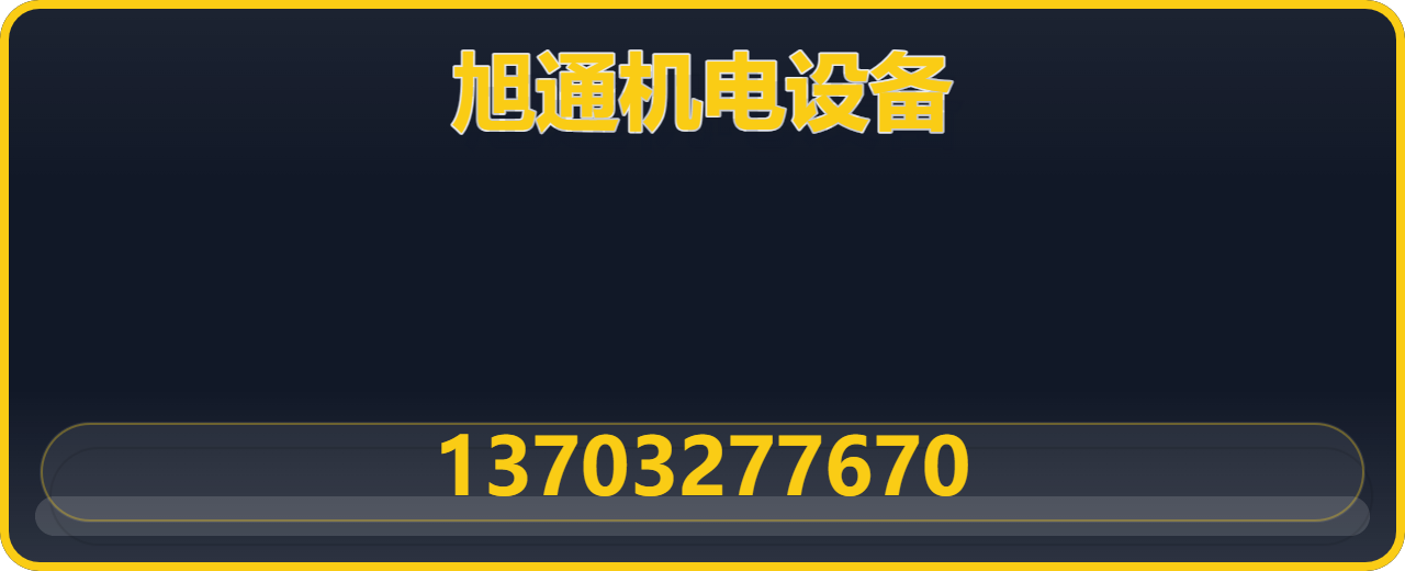 泊头市旭通机电设备有限公司 企业相册缩略图 1