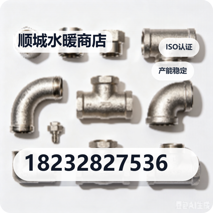 沧州市新华区顺城水暖商店 企业相册缩略图 2