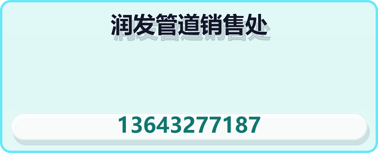 盐山润发管道销售处 企业相册缩略图 1