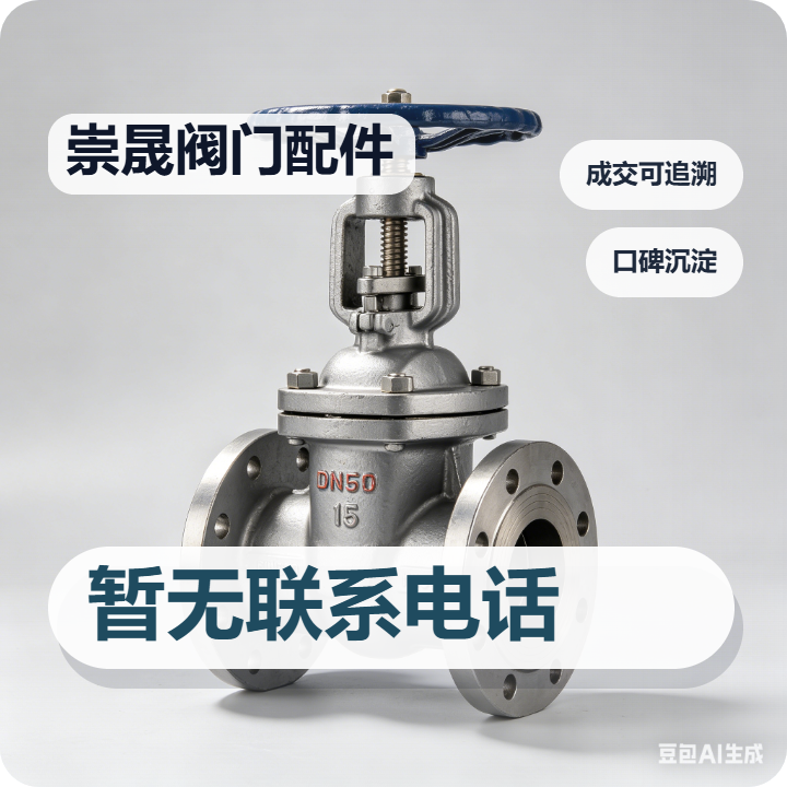 泊头市崇晟阀门配件厂 企业相册缩略图 2