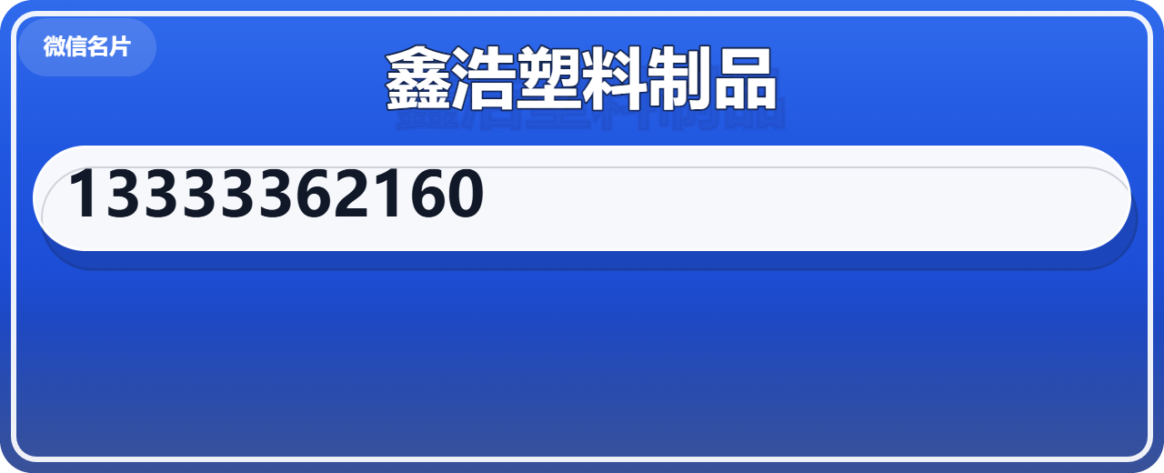 任丘市鑫浩塑料制品有限公司 企业相册缩略图 1