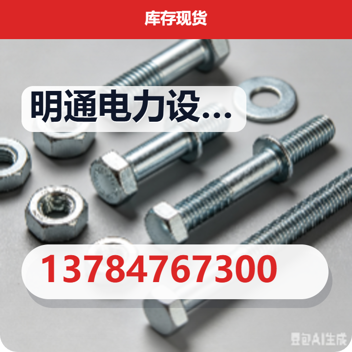 盐山县明通电力设备制造有限公司 企业相册缩略图 2