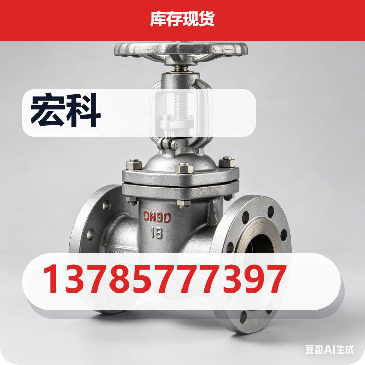 泊头市宏科阀门有限公司 企业相册缩略图 2