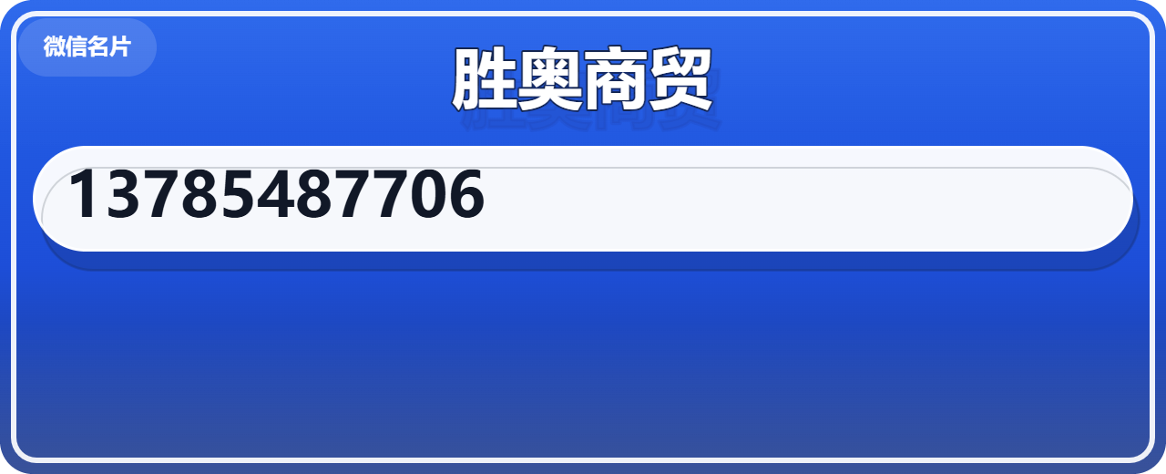 沧州胜奥商贸有限公司 企业相册缩略图 1