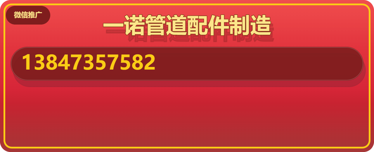 河北一诺管道配件制造有限公司 企业相册缩略图 1