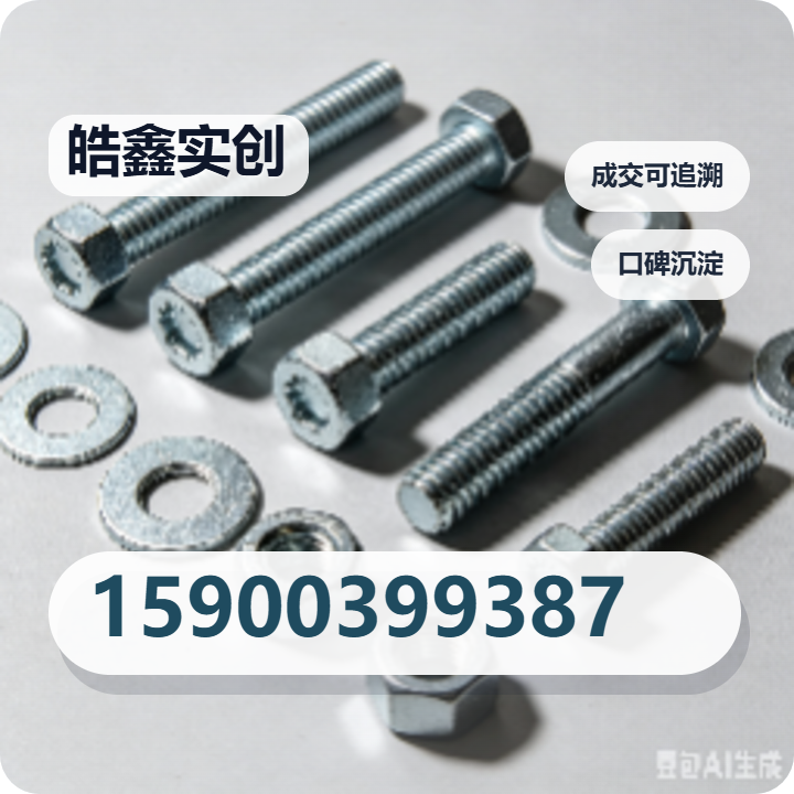 河北皓鑫实创紧固件制造有限公司 企业相册缩略图 2