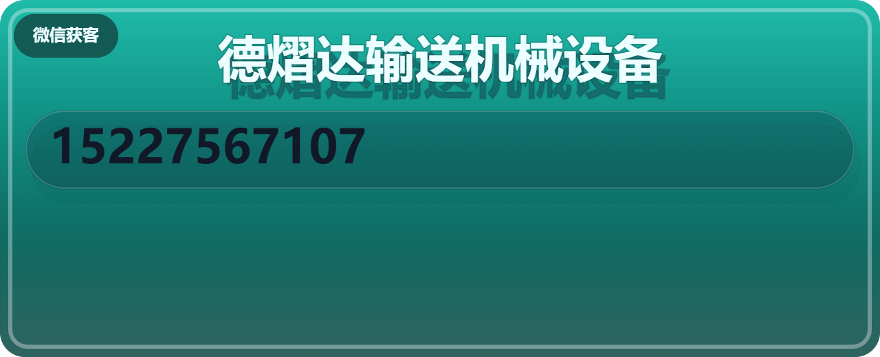 沧州德熠达输送机械设备有限公司 企业相册缩略图 1