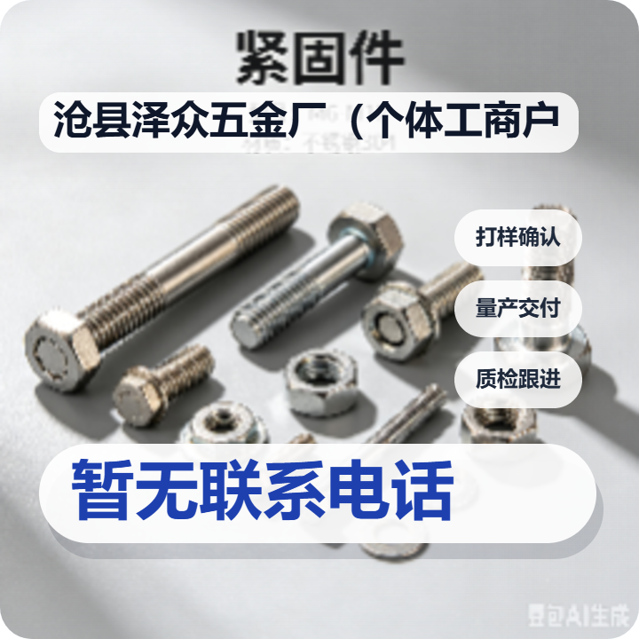 沧县泽众五金厂（个体工商户） 企业相册缩略图 2