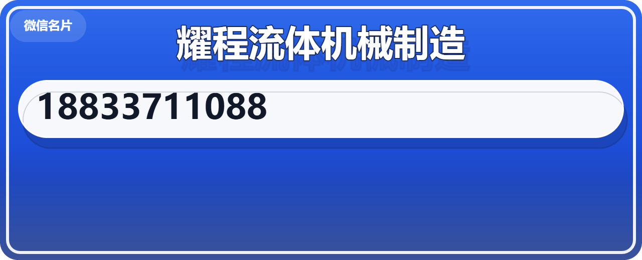 泊头市耀程流体机械制造厂 企业相册缩略图 1