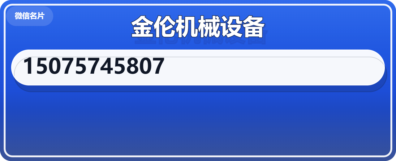 河北金伦机械设备有限公司 企业相册缩略图 1