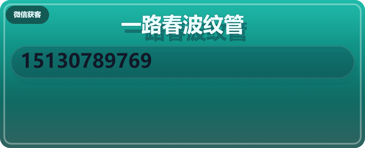 河间市一路春波纹管有限公司 企业相册缩略图 1