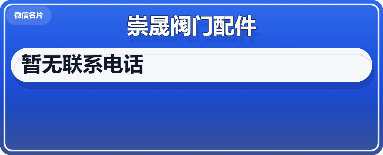 泊头市崇晟阀门配件厂 企业相册缩略图 1