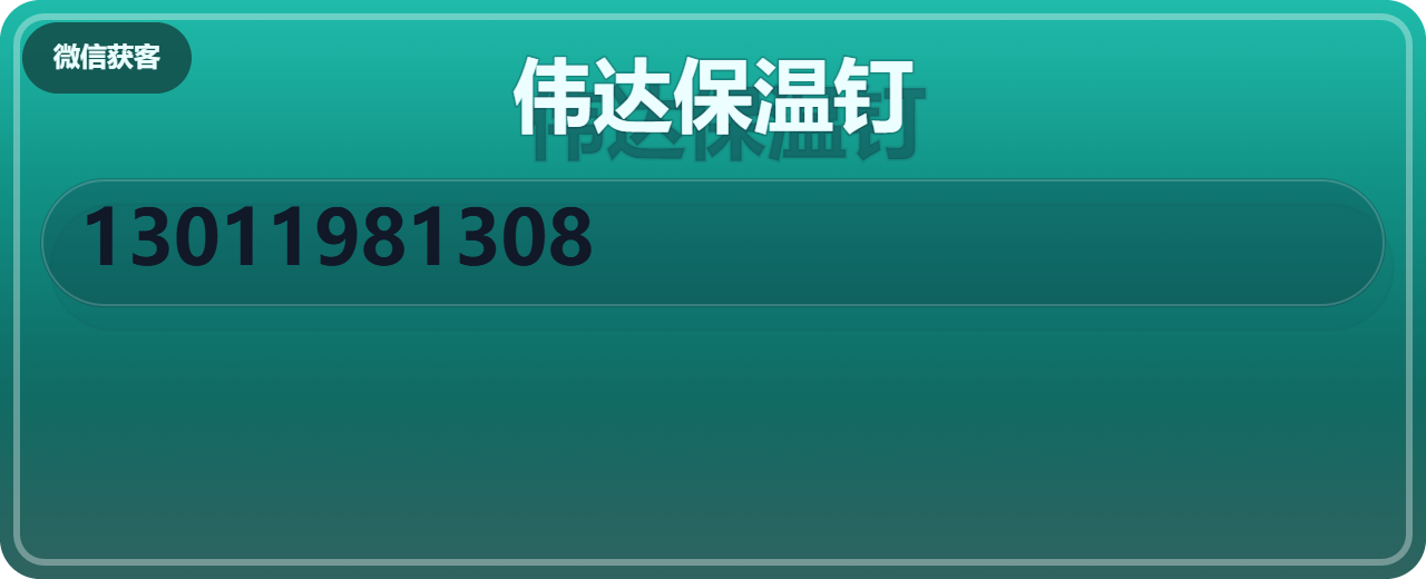 河间市伟达保温钉厂 企业相册缩略图 1
