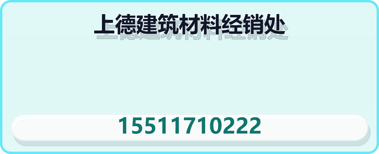 任丘市上德建筑材料经销处 企业相册缩略图 1