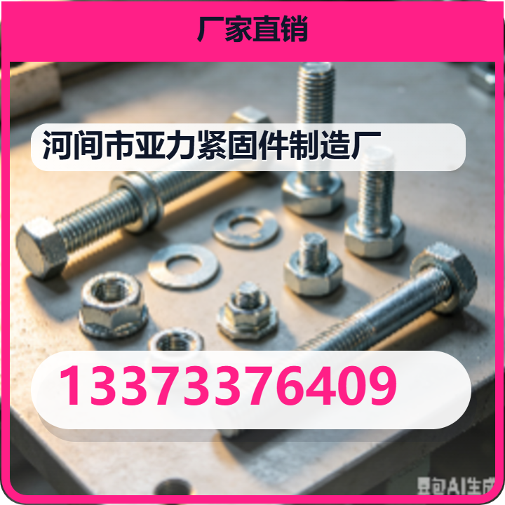 河间市亚力紧固件制造厂 企业相册缩略图 2
