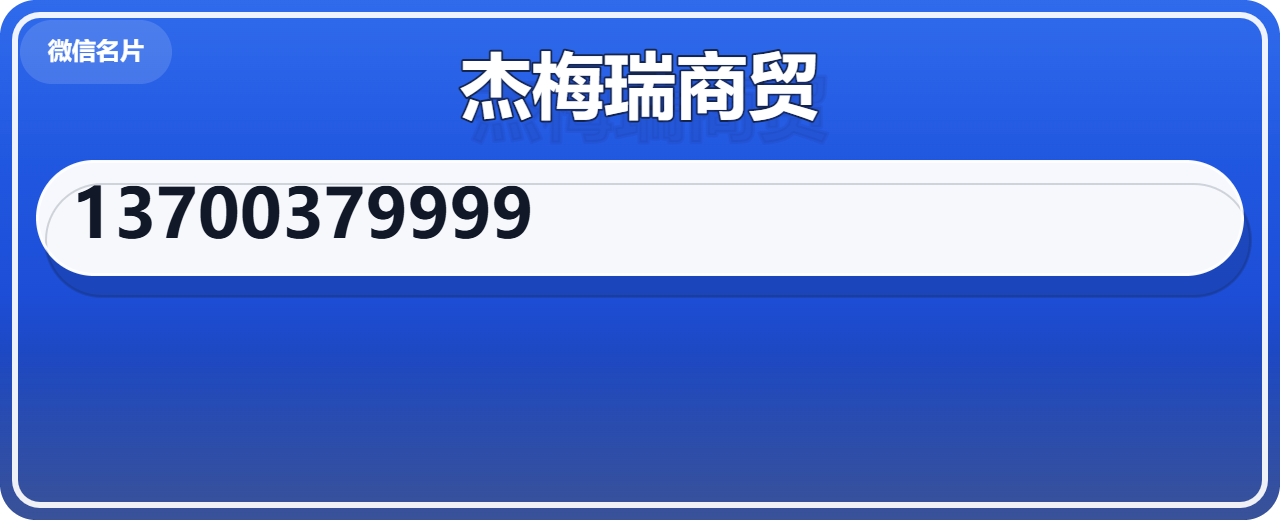 河北杰梅瑞商贸有限公司 企业相册缩略图 1