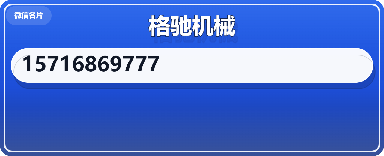 沧州格驰机械有限公司 企业相册缩略图 1