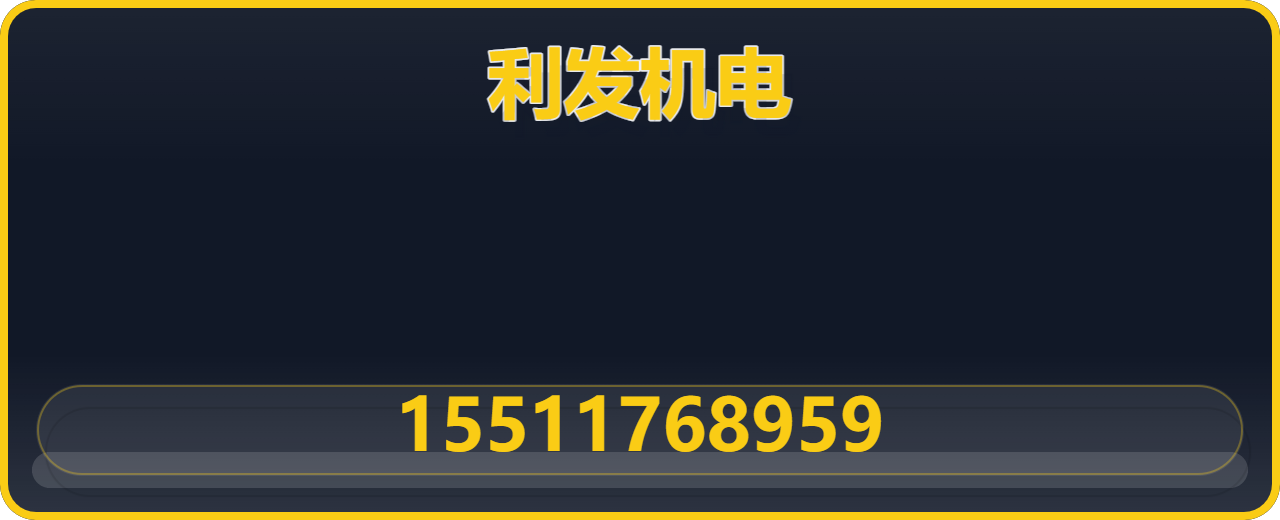 盐山县利发机电有限公司 企业相册缩略图 1