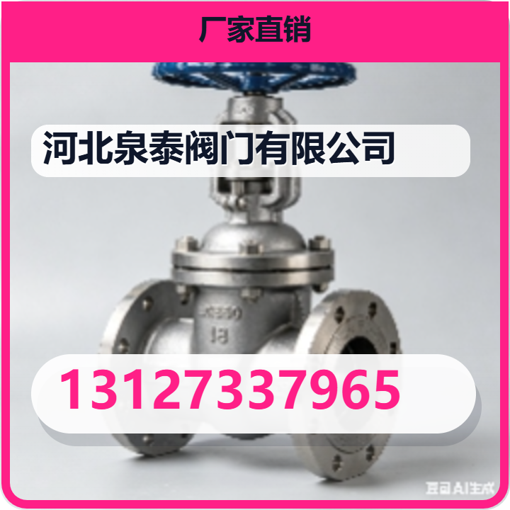 河北泉泰阀门有限公司 企业相册缩略图 2