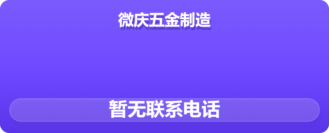 沧州微庆五金制造有限公司 企业相册缩略图 1