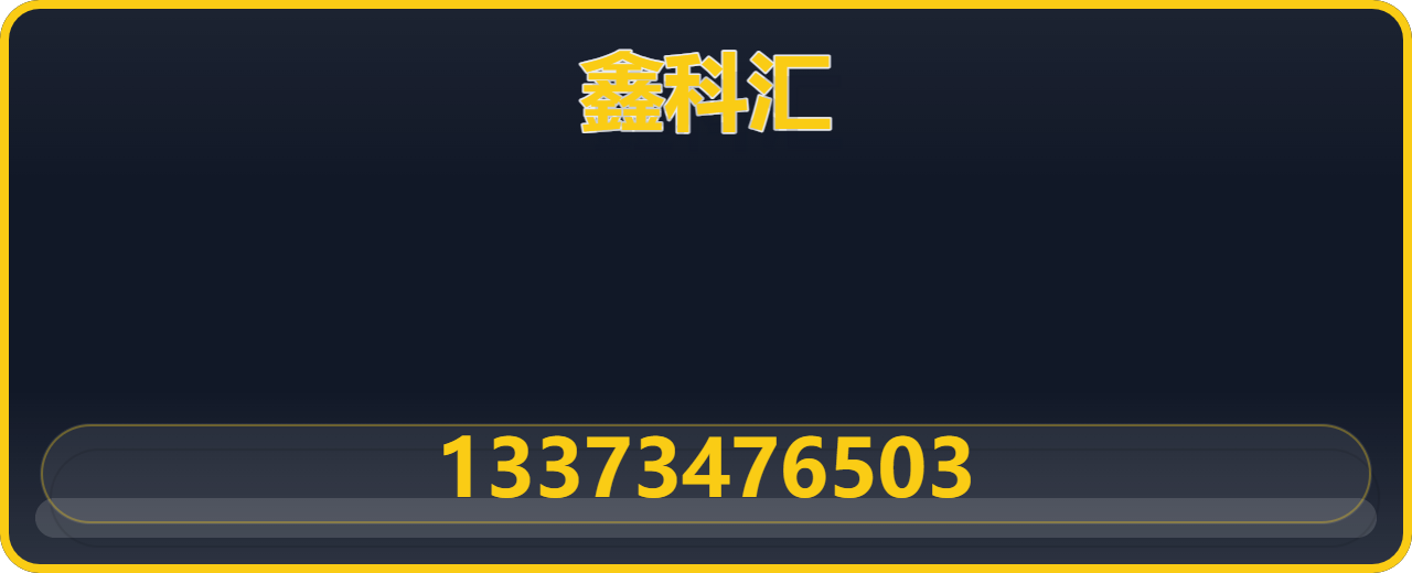 河北鑫科汇管道装备有限公司 企业相册缩略图 1