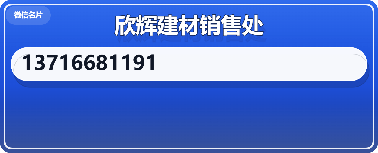 盐山县欣辉建材销售处 企业相册缩略图 1