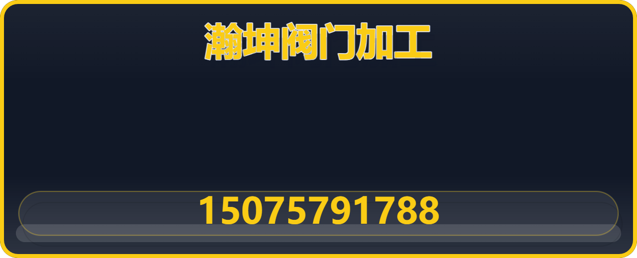 泊头市瀚坤阀门加工厂 企业相册缩略图 1