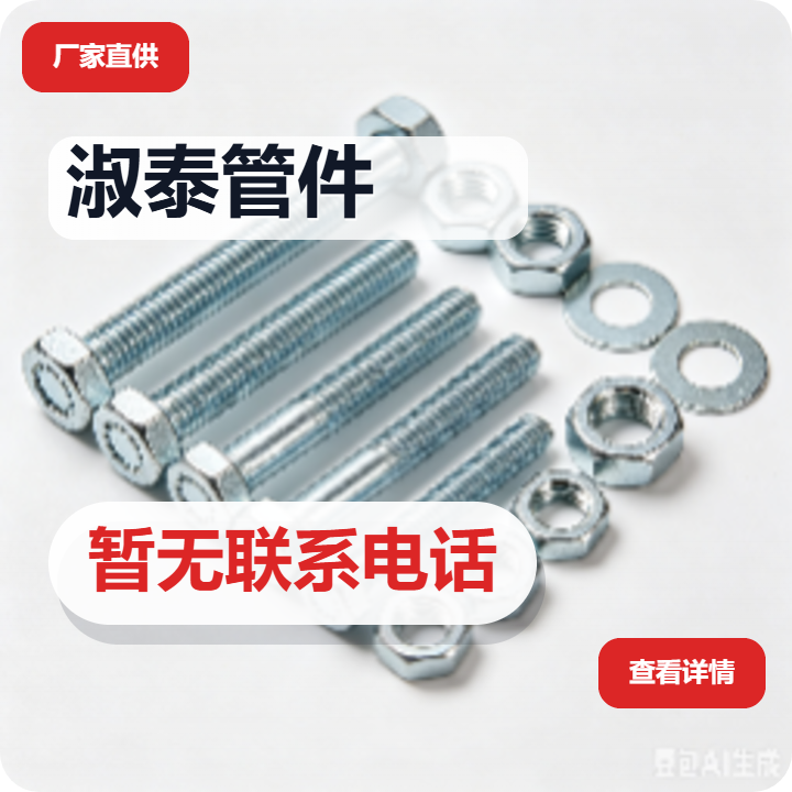 孟村回族自治县淑泰管件厂 企业相册缩略图 2