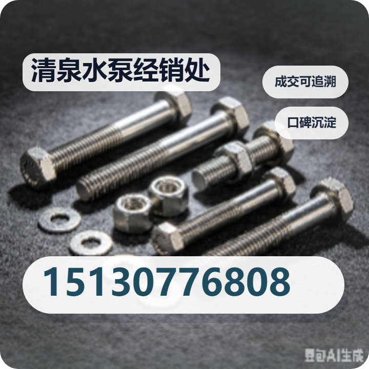 河间市清泉水泵经销处 企业相册缩略图 2