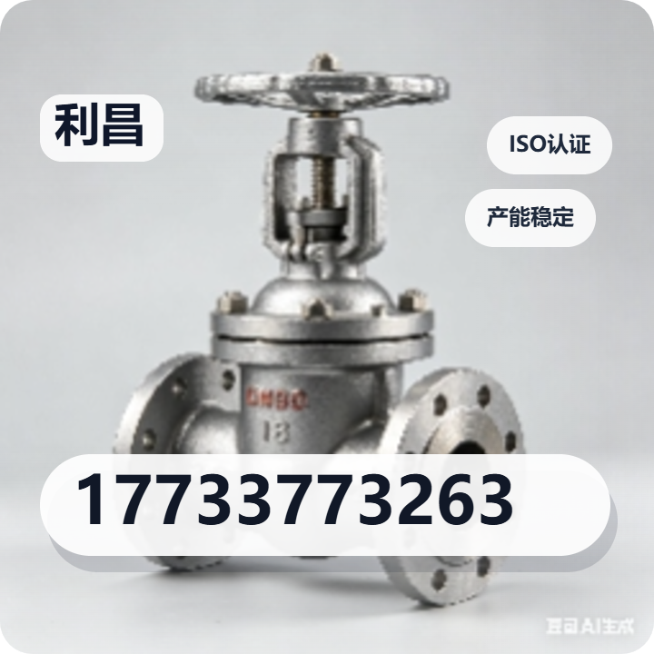 泊头市利昌阀门有限公司 企业相册缩略图 2